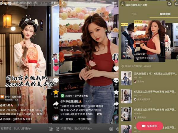 热不可挡！容声WILL健康冰箱复古趴挑战在抖音C位出道-家电圈官网