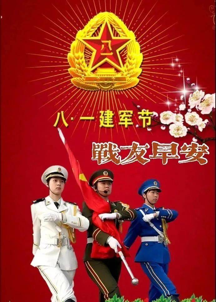 原創8月1日星期一建軍節清晨早上好問候祝福圖片八一建軍節最新早安