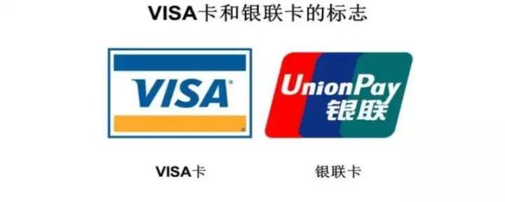 VISA 卡和 Mastercard 卡之间有什么区别？