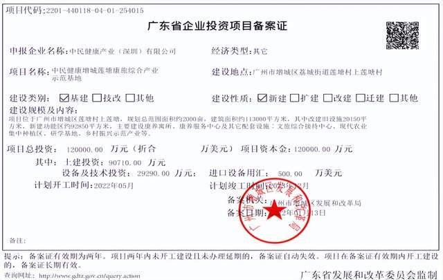 用地建设指标。广州增城项目建设指标控规图广州增城区发改委备案证批复中金创业将与深圳前海恒丰融汇资产投