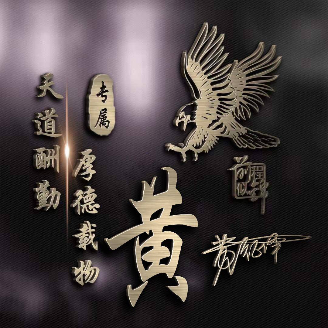 微信头像姓氏头像36张3d鎏金质感生肖个性签名头像有你的吗