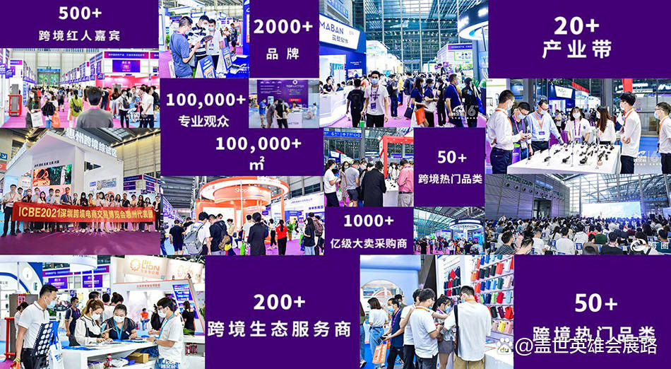 22icbe深圳跨交会9月1日 3日 深圳国际跨境电商交易博览会 发展 展览会 政策