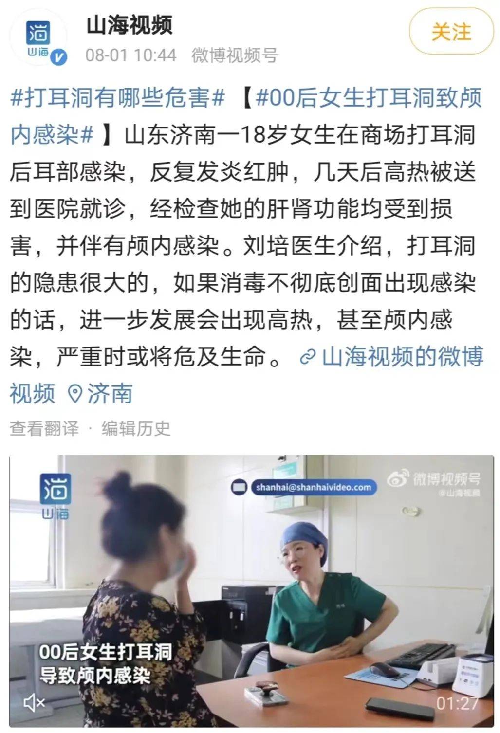 00后女生打耳洞致颅内感染！医生提醒：这件小事一定别忽视