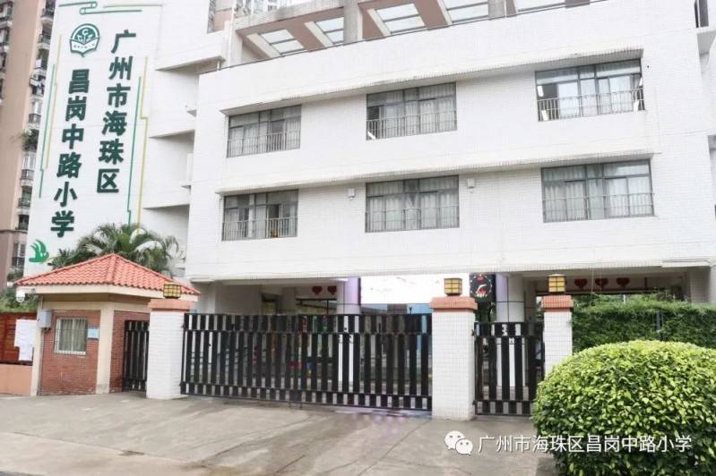 海珠区热门省级学校之昌岗中路小学_校区_广州市_年级