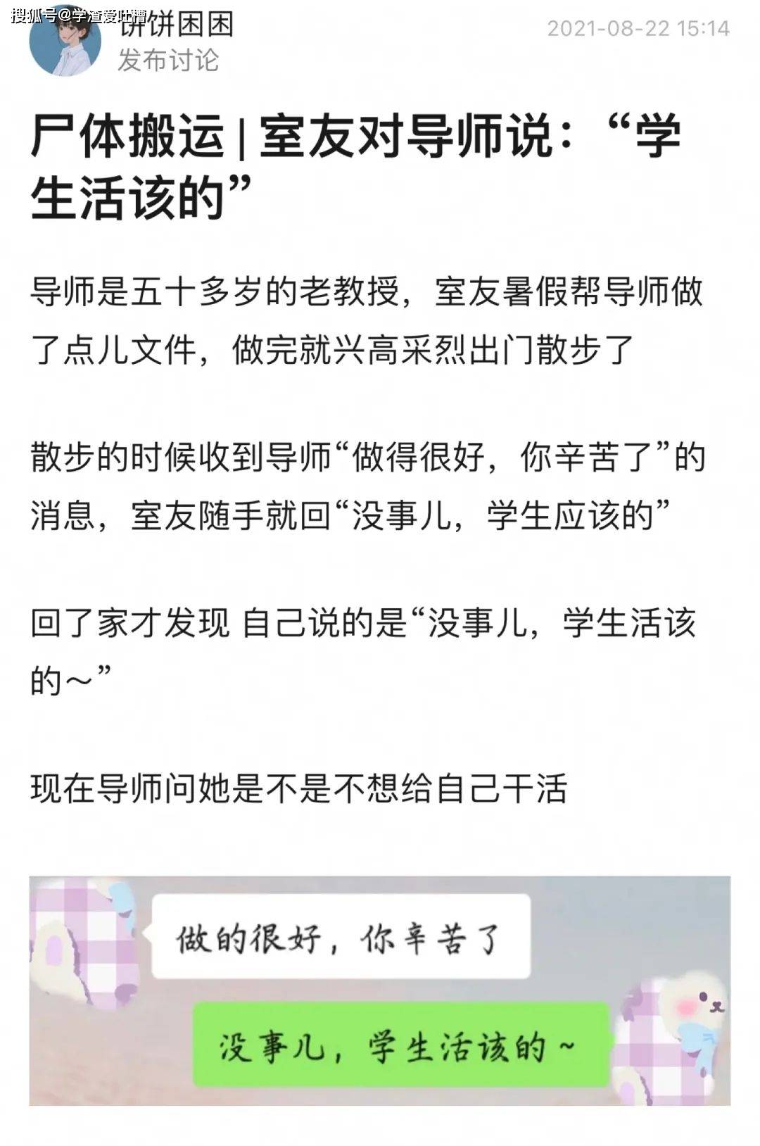 “导师被我强迫转行做鸭?!哈哈哈这是能免费看的吗…”
