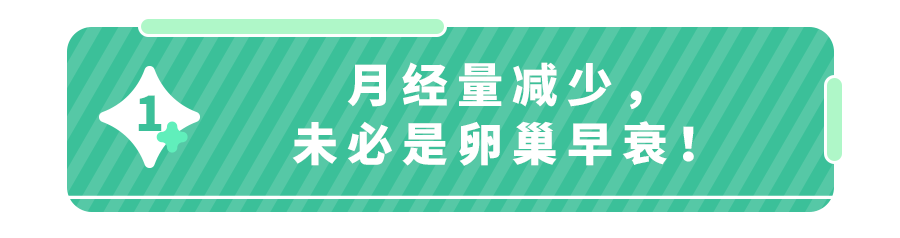 ＂我还不到30岁,卵巢早衰了？＂都是被这两种习惯害的