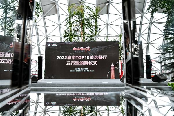 2022渝中TOP10臻选餐厅正式发布