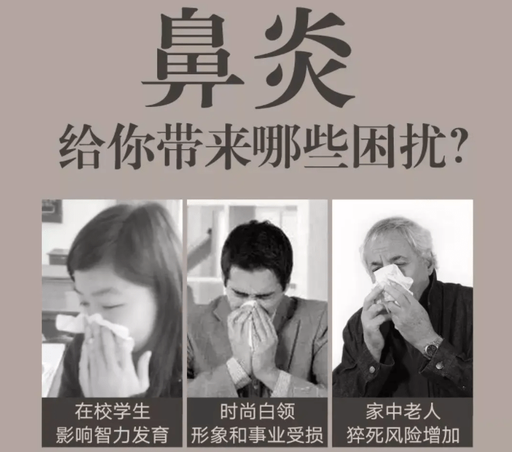 慢性鼻炎的危害不可小觑你要提高警惕