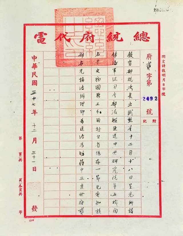 三十七年(1948年)12月31日的一则总统府代电,是蒋介石通知杭立武次长