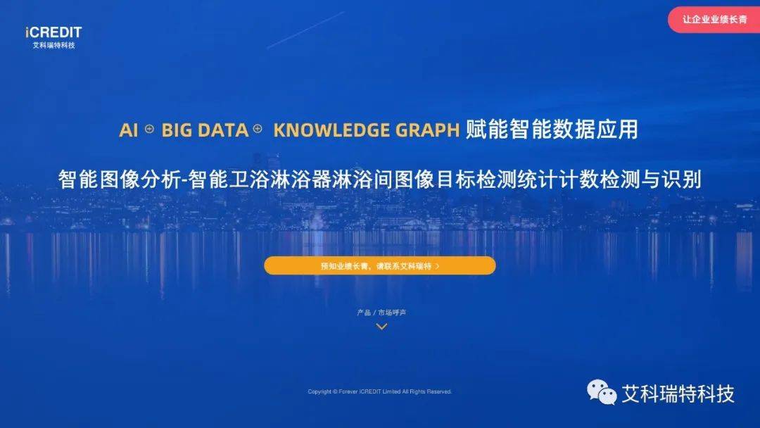 智能图像分析-智能卫浴淋浴器淋浴间图像目标检测统计计数检测-艾科瑞特科技