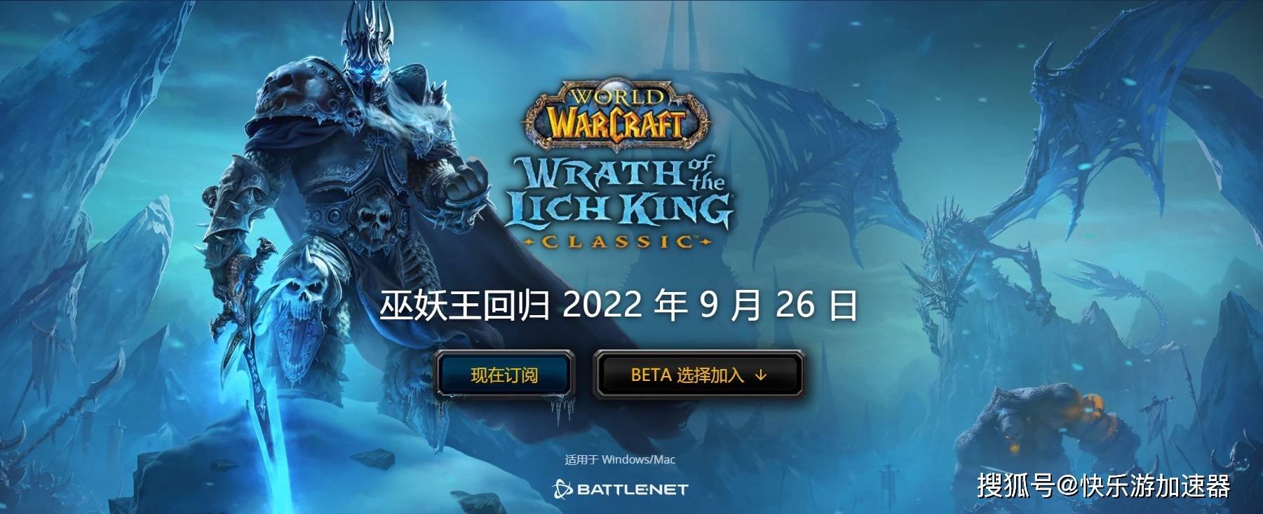 《魔獸世界》wlk懷舊服 9月26日正式上線, 巫妖王迴歸_艾澤拉斯_經典