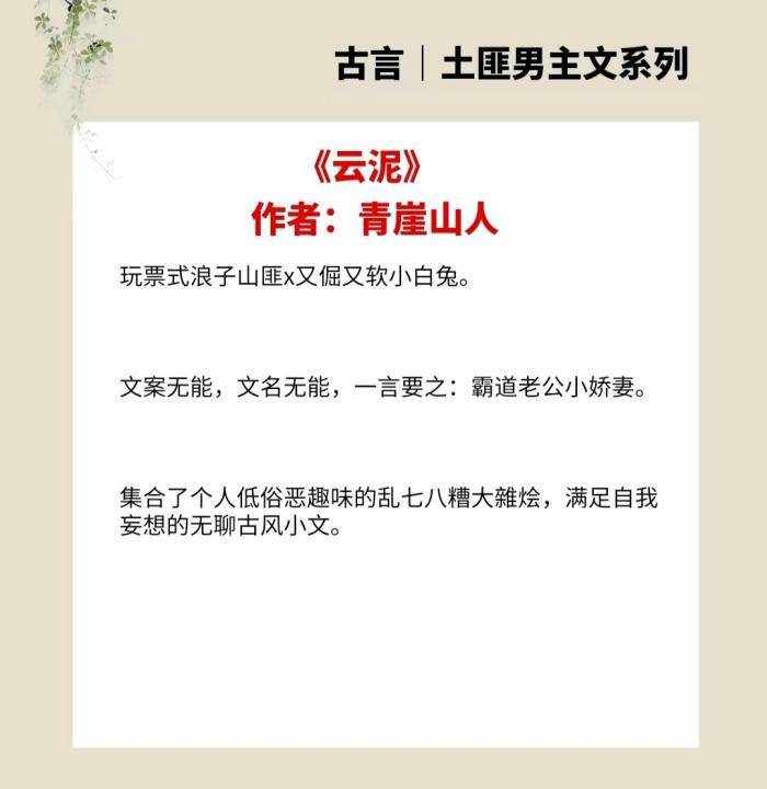 三,《云泥》 作者:青崖山人短评:男主口嫌体直招安水寇,有武将之才