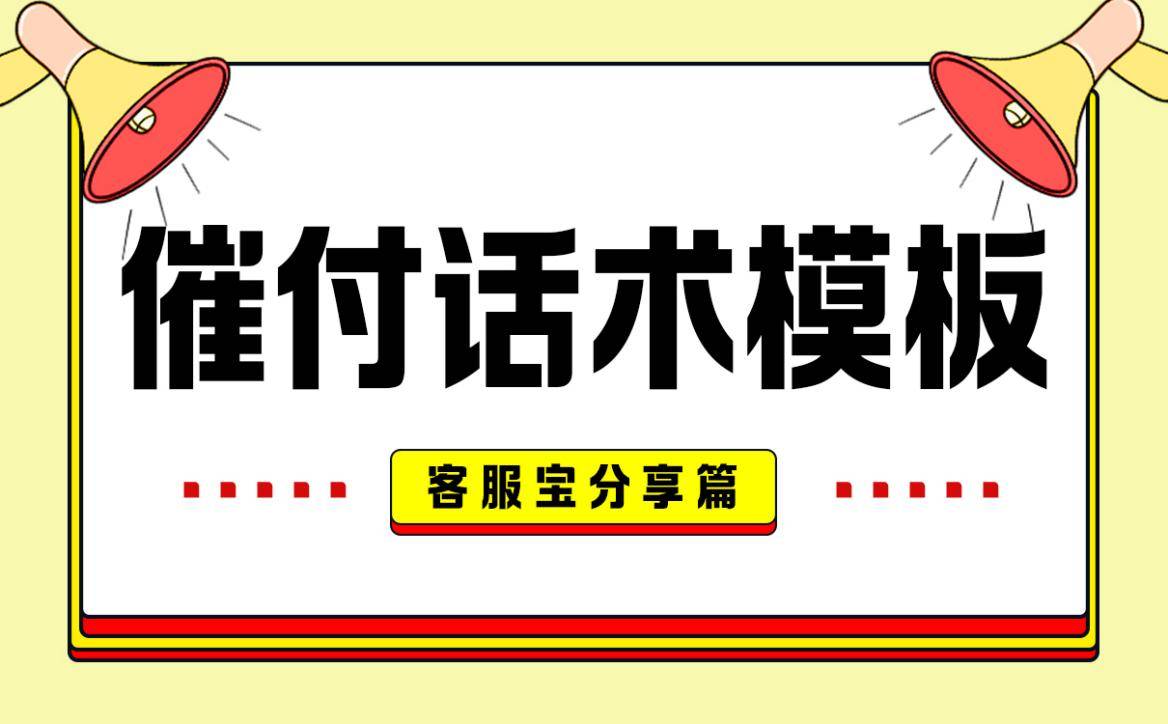 催付话术模板