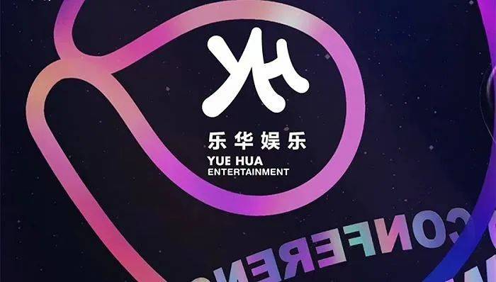 北京乐华圆娱文化传播有限公司【简称:乐华娱乐】成立于2009年06月