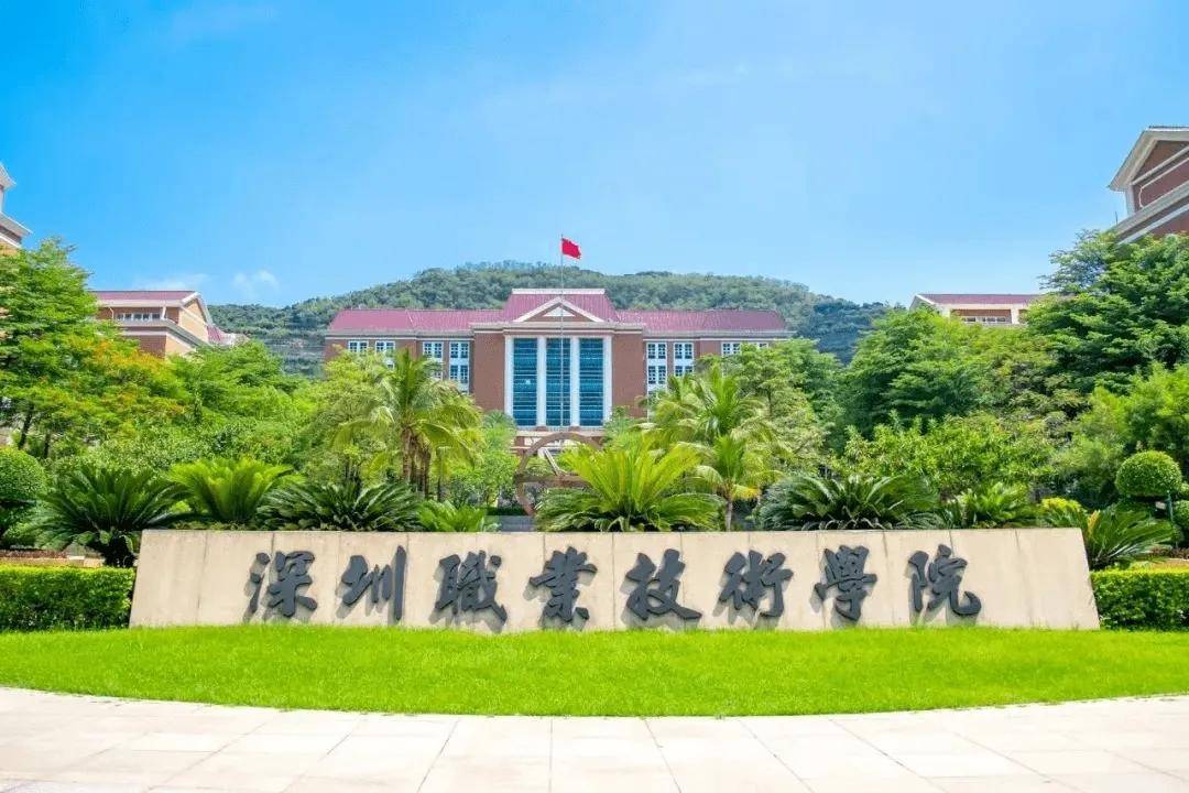 深圳职业学院分数线_深圳职业学院分数线_深圳职业学院分数线
