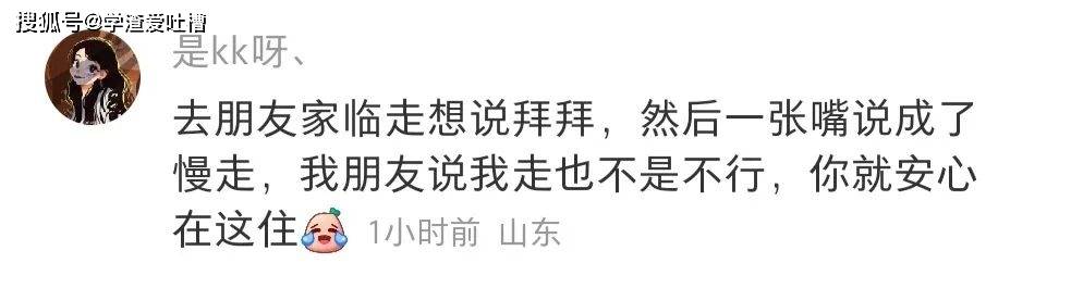 “口误现场能有多尴尬?!”网友评论给爷笑拉了…