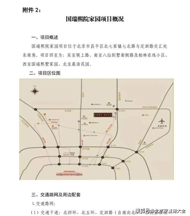 北七家镇国瑞熙院图片