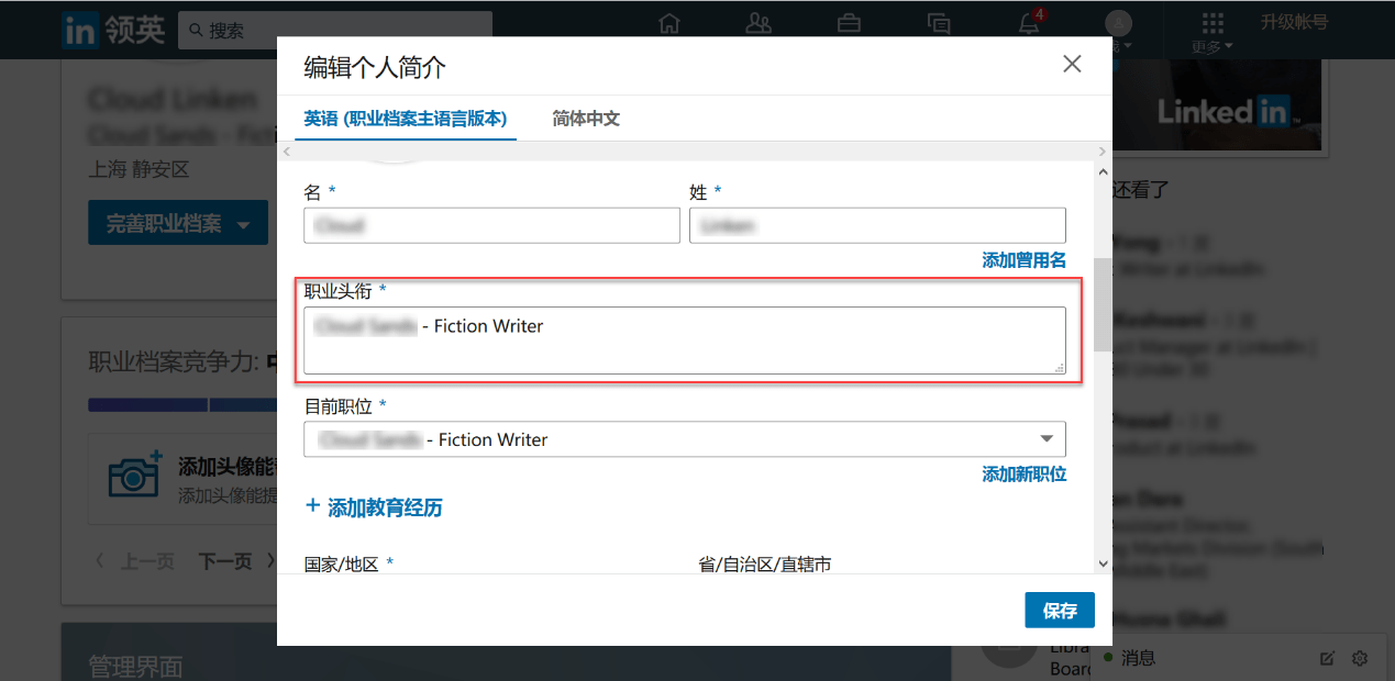 领英怎么注册英文名