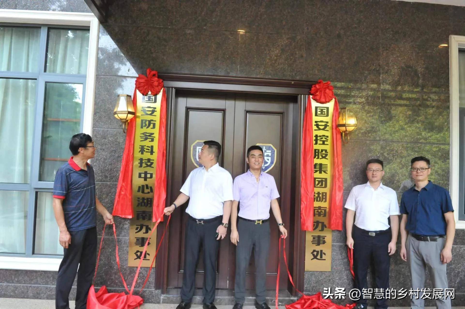 国安控股集团湖南办事处,国安防务科技中心湖南办事处揭牌仪式