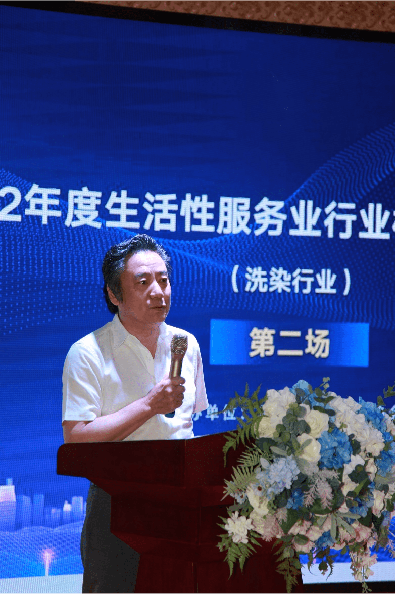2022年北京市洗染行业第二场标准规范宣贯会举办