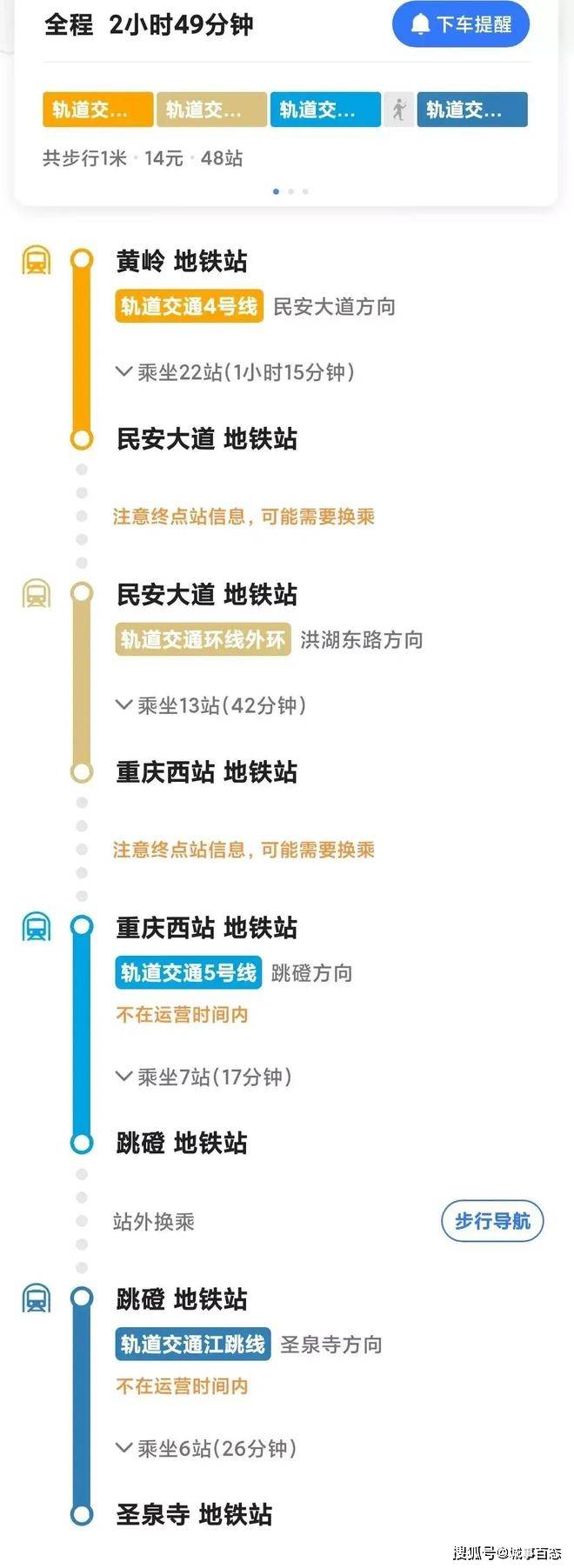 重庆：请叫我超大城市，从南到北地铁需要3小时，票价14元！