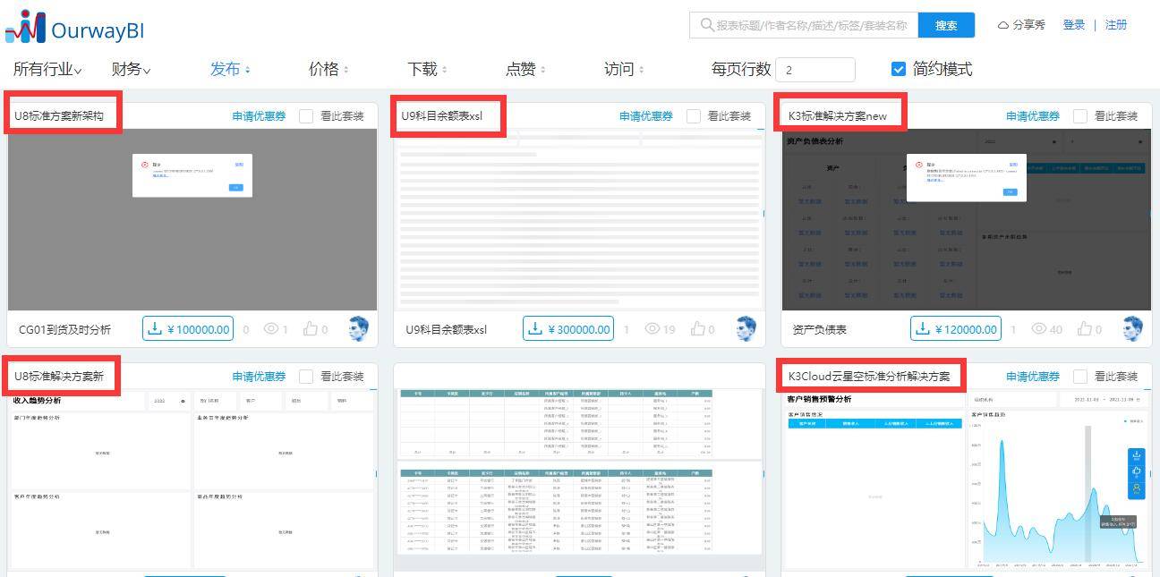 如何获取BI报表工具的最新报价？