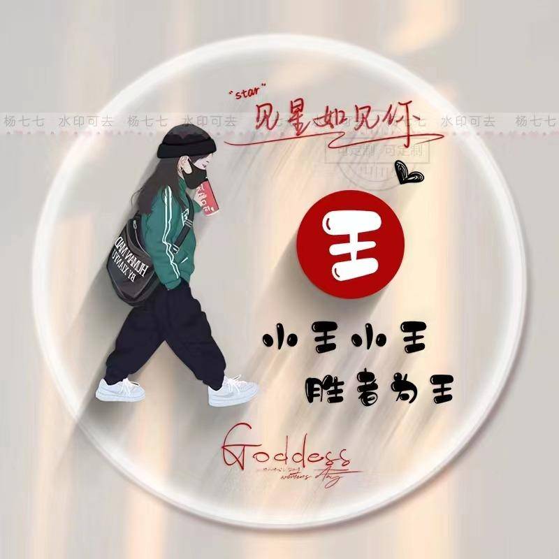 微信头像,姓氏头像,八月新款精致可爱情侣签名头像,留下你的名字_平安