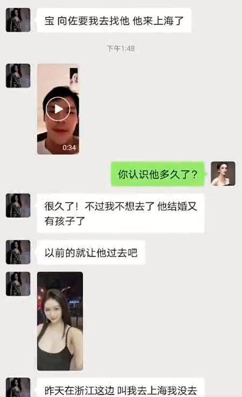 向佐疑与＂视讯女＂闹掰,女方否认知三当三：会让以前的男人后悔