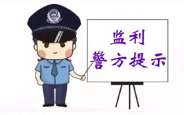 监利公安侦破“奇林商城”虚构交易传销案 非法获利23万(图5)