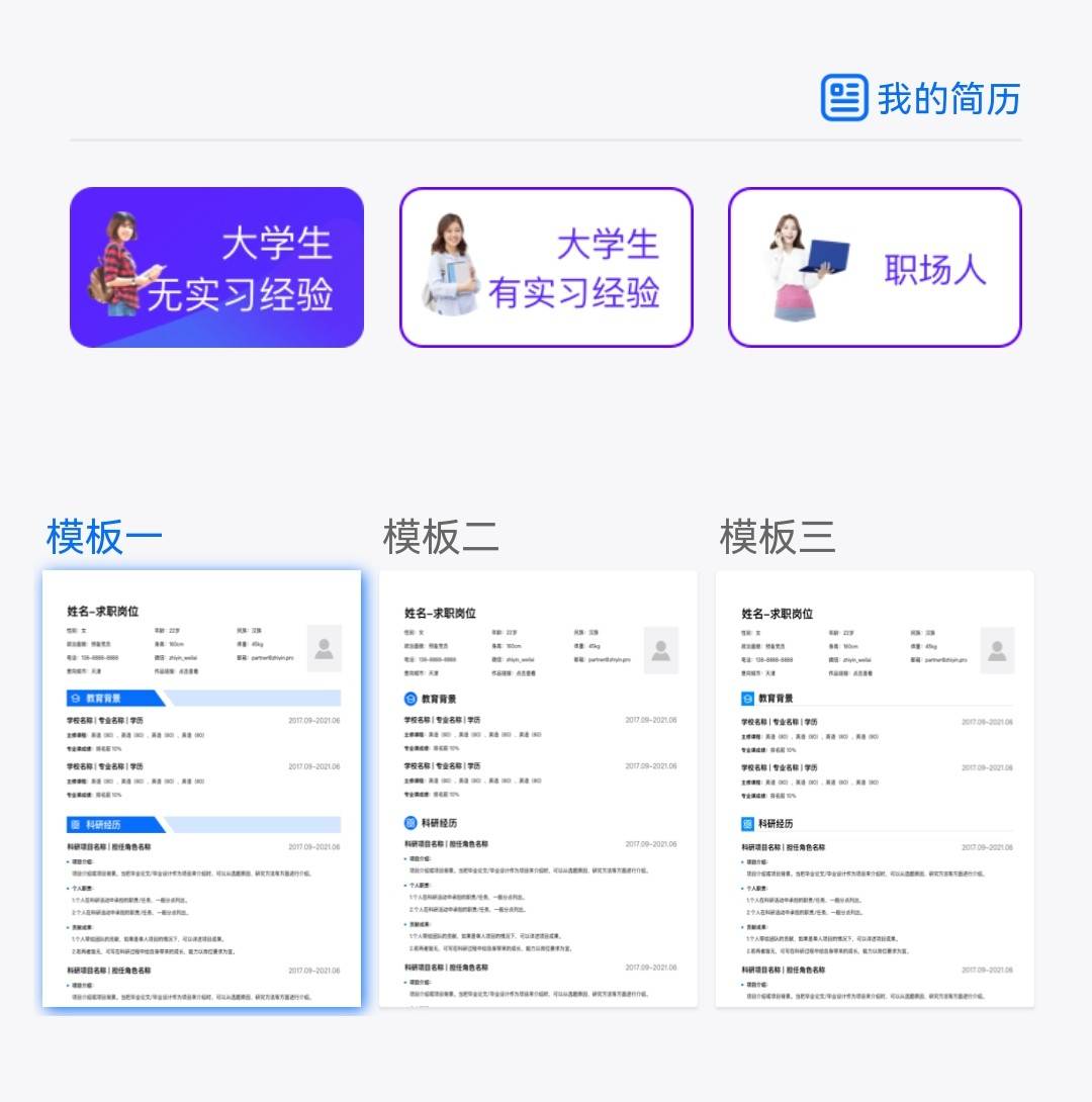 个人简历如何优化