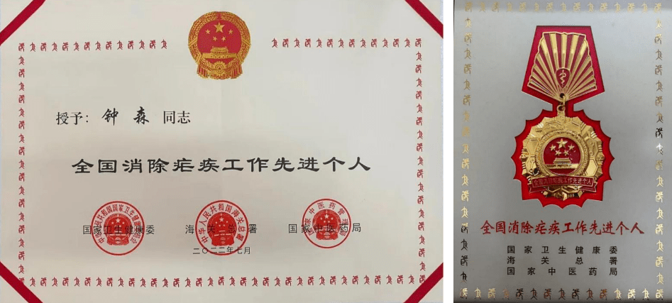 喜报丨成都市抗癌协会会长钟森教授荣获"全国消除疟疾工作先进个人"