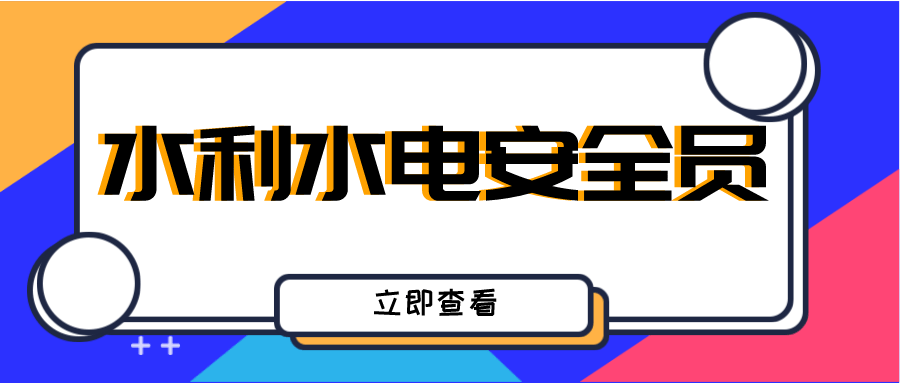 2022年最新青海水利水电施工安全员模拟试题题库及答案_生产_丁某