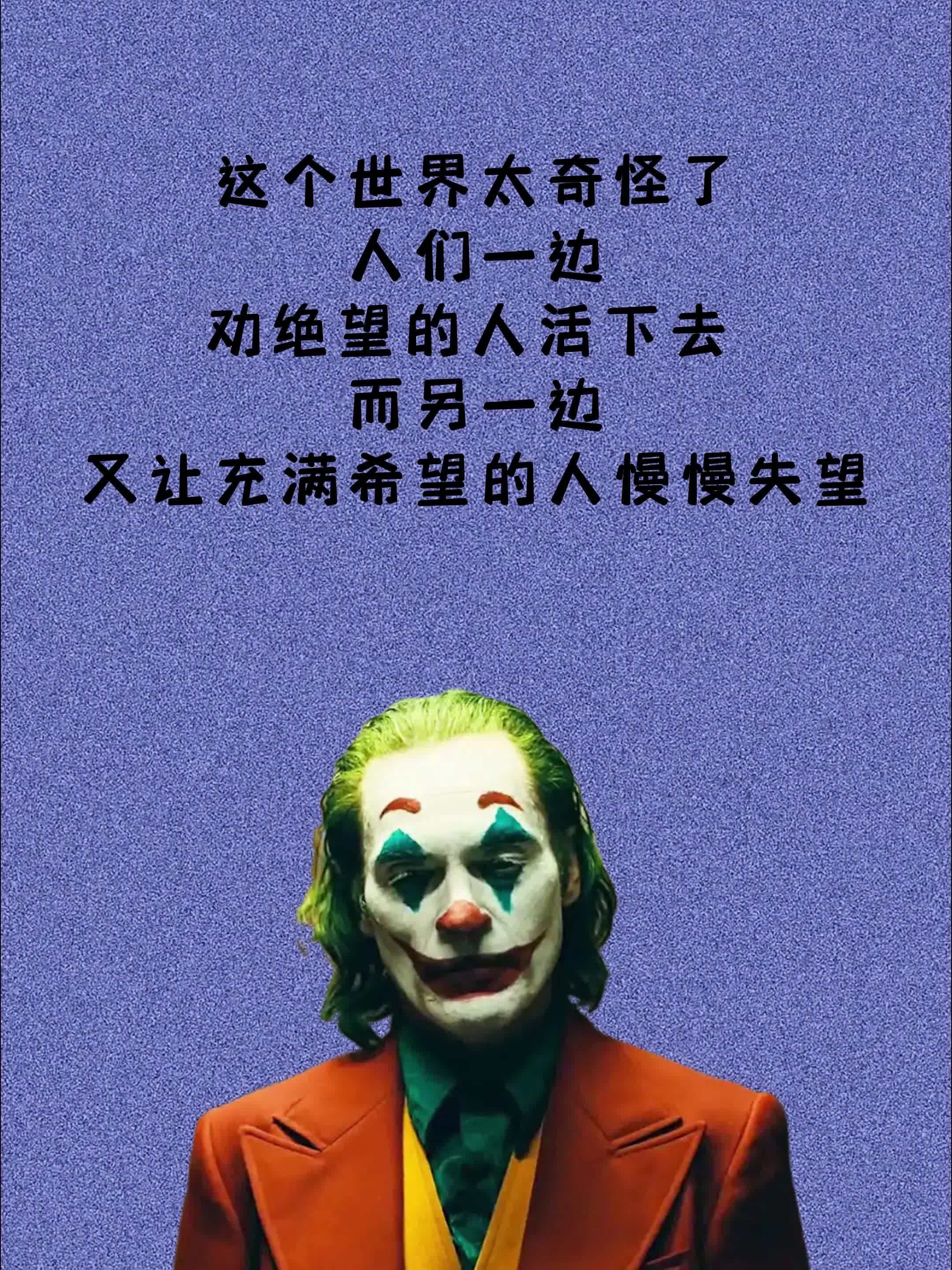 人们一边劝绝望的人活下去,而另一边又让充满希望的人慢慢失望._人们