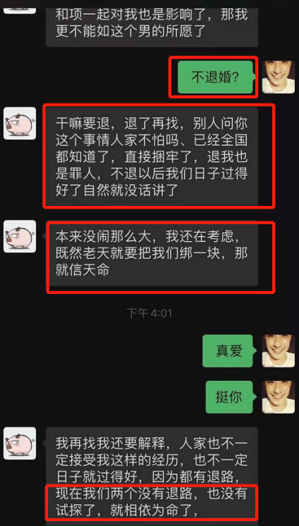 (图为徐振宁和网友的聊天记录)而高墙铁窗指的是,张科峰因为用不法