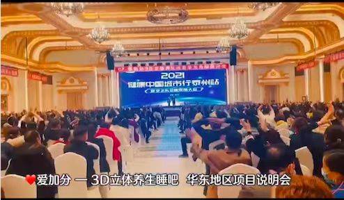 梦之队3D养生能量睡眠舱传销诈骗局:双模式年入百万?(图19)