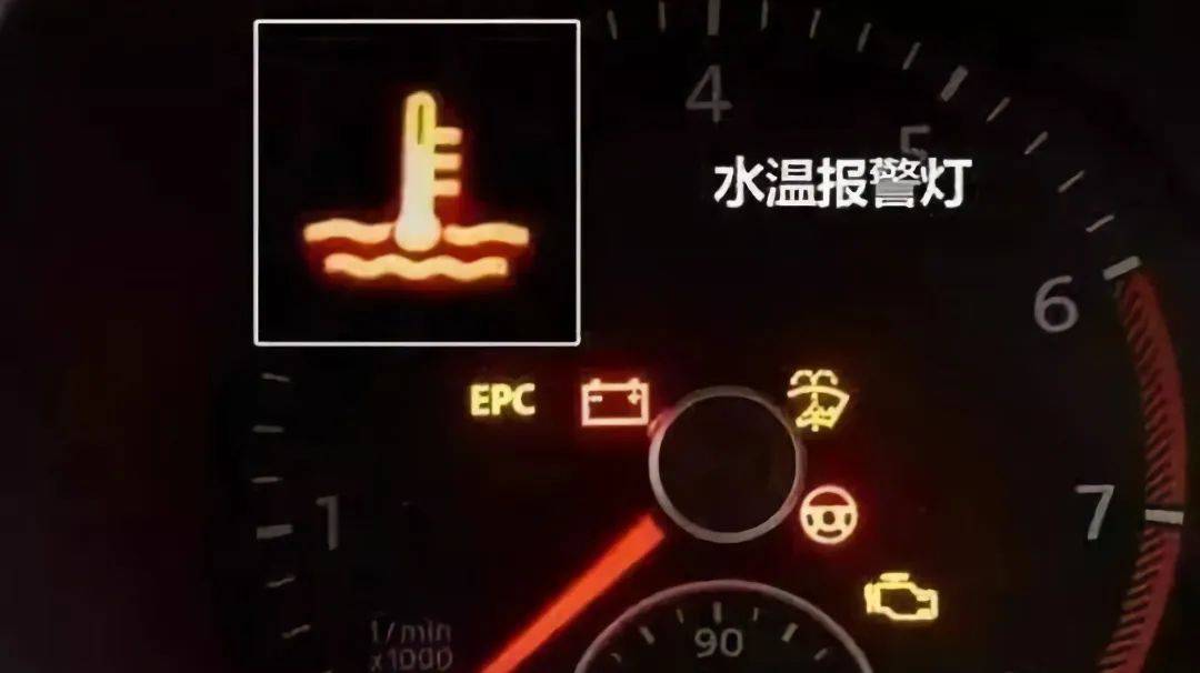 当汽车仪表盘上的水温指示灯亮起时,说明发动机的温度高到车要被热昏
