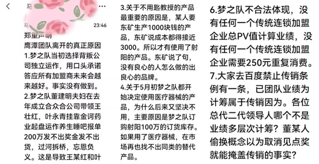 梦之队3D养生能量睡眠舱传销诈骗局:双模式年入百万?(图16)