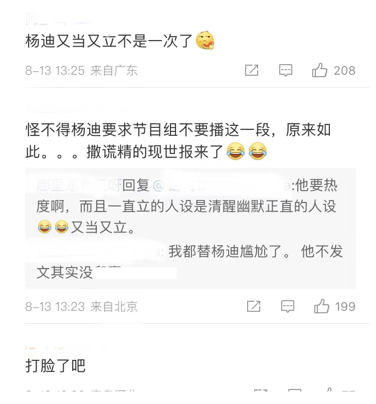 原创杨迪又被打脸？ESO综艺视频曝光，现场盛赞该组合，主动邀请上台