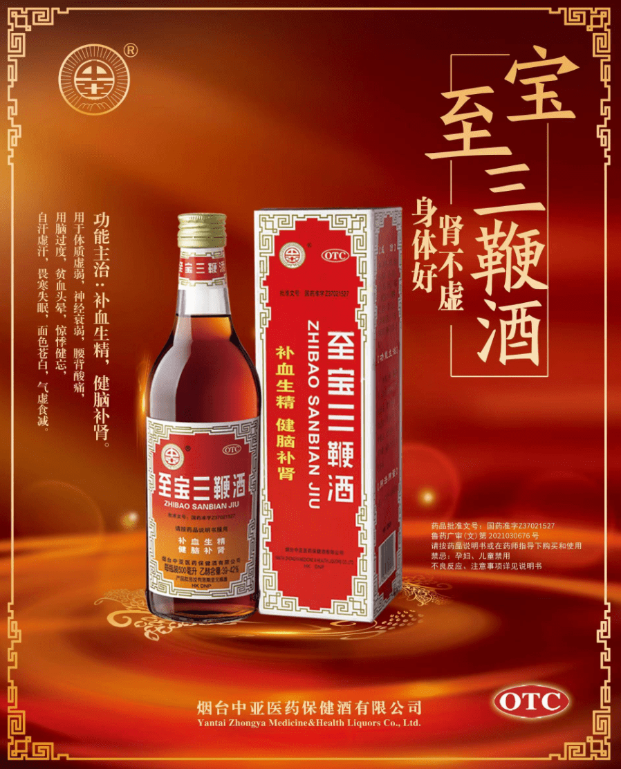 中亚至宝药业入围第五届中国otc品牌宣传月_活动_产品_医药