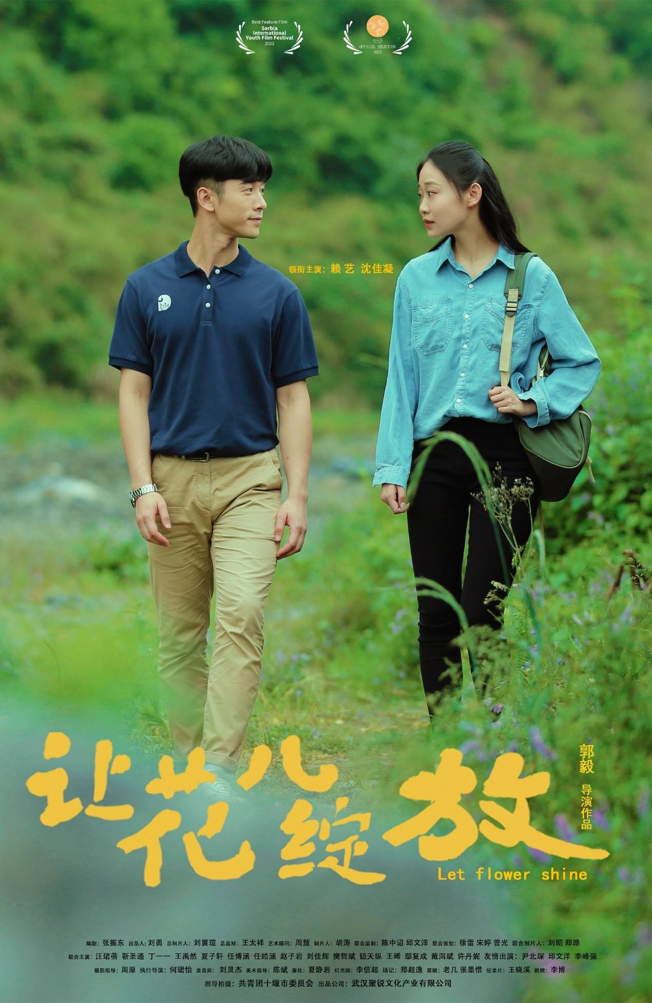 沈佳凝主演的电影《让花儿绽放》荣获北京国际儿童电影展金花奖组委会