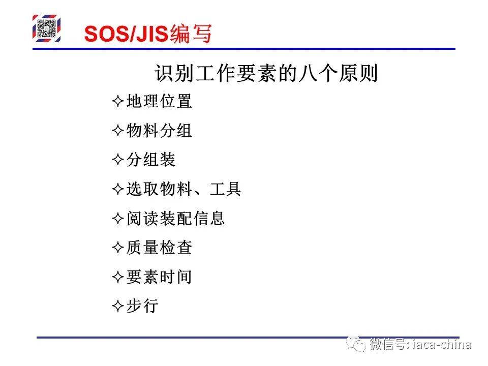 Sos Jis 干货| 从SOP到SOS/JIS,标准化作业的每一步,你学会了吗?_搜狐汽车_搜狐网