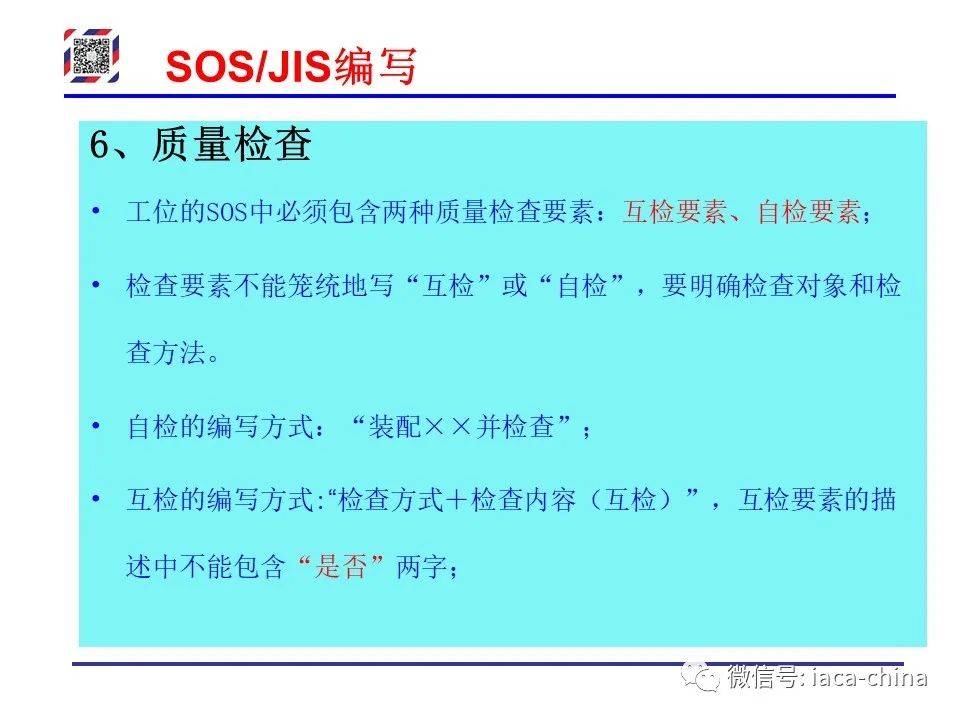 Sos Jis 干货| 从SOP到SOS/JIS,标准化作业的每一步,你学会了吗?_搜狐汽车_搜狐网