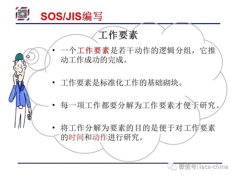 Sos Jis 干货| 从SOP到SOS/JIS,标准化作业的每一步,你学会了吗?_搜狐汽车_搜狐网