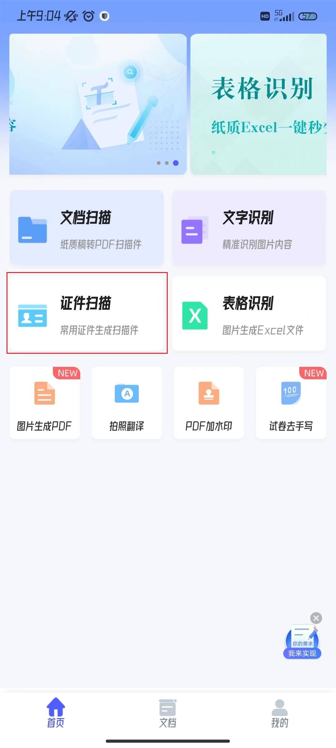 身份證掃描件電子版怎麼弄?這些方法很簡單!_辦公_操作_用戶