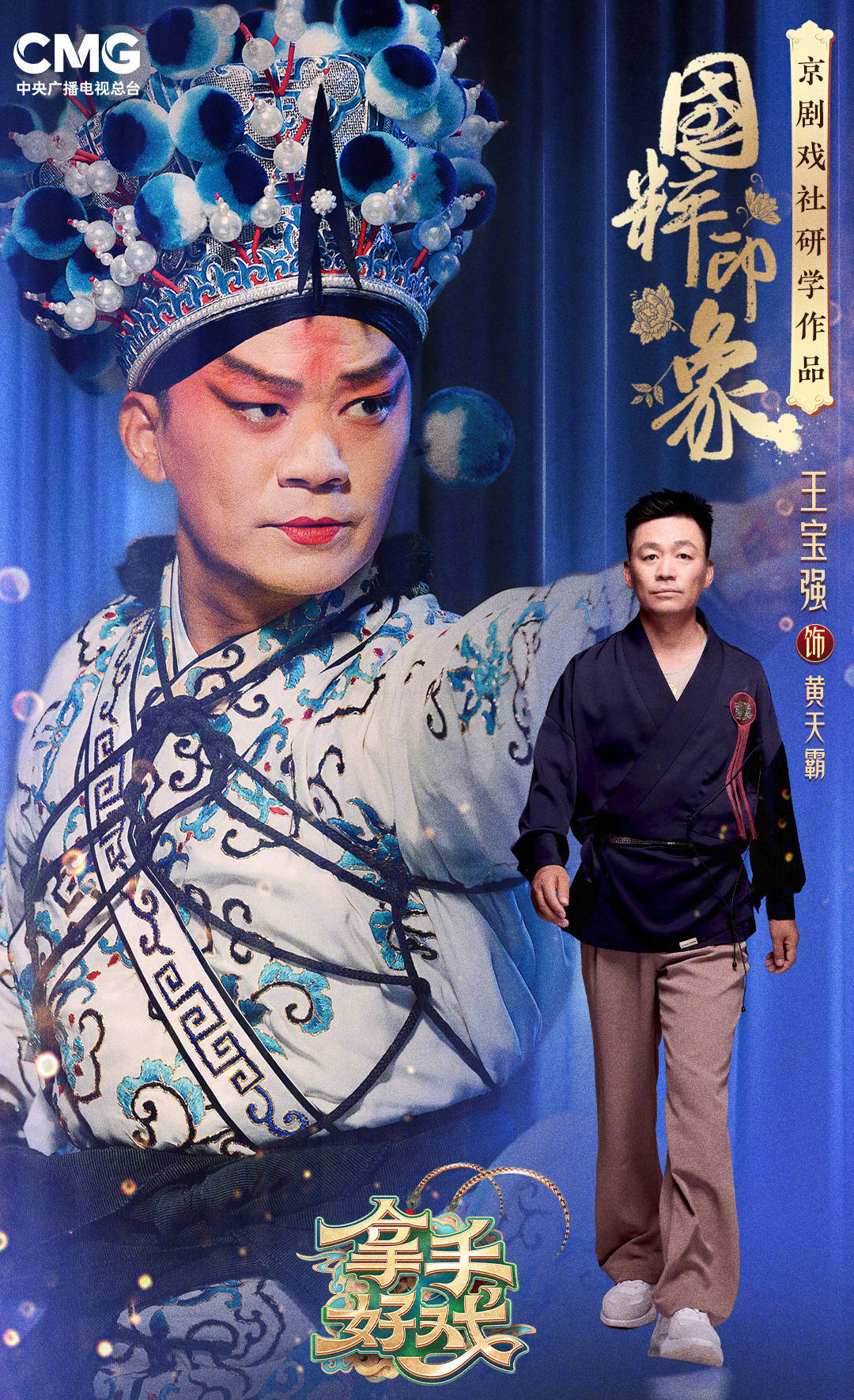 王宝强跨界挑战京剧武生 扮相英武帅气排练能吃苦_太帅_伤痛_武术