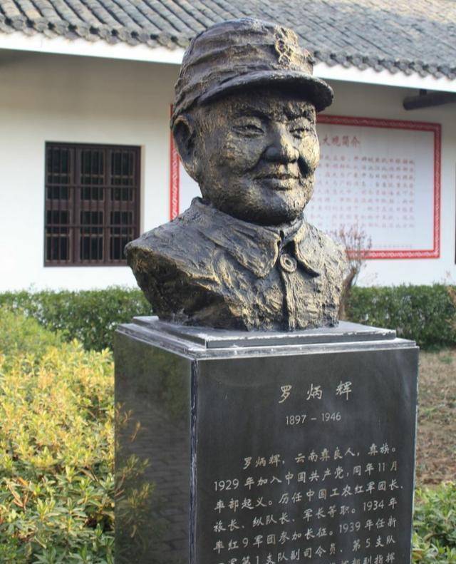 “图为”人民功臣罗炳辉，1946年因病去世，终年49岁