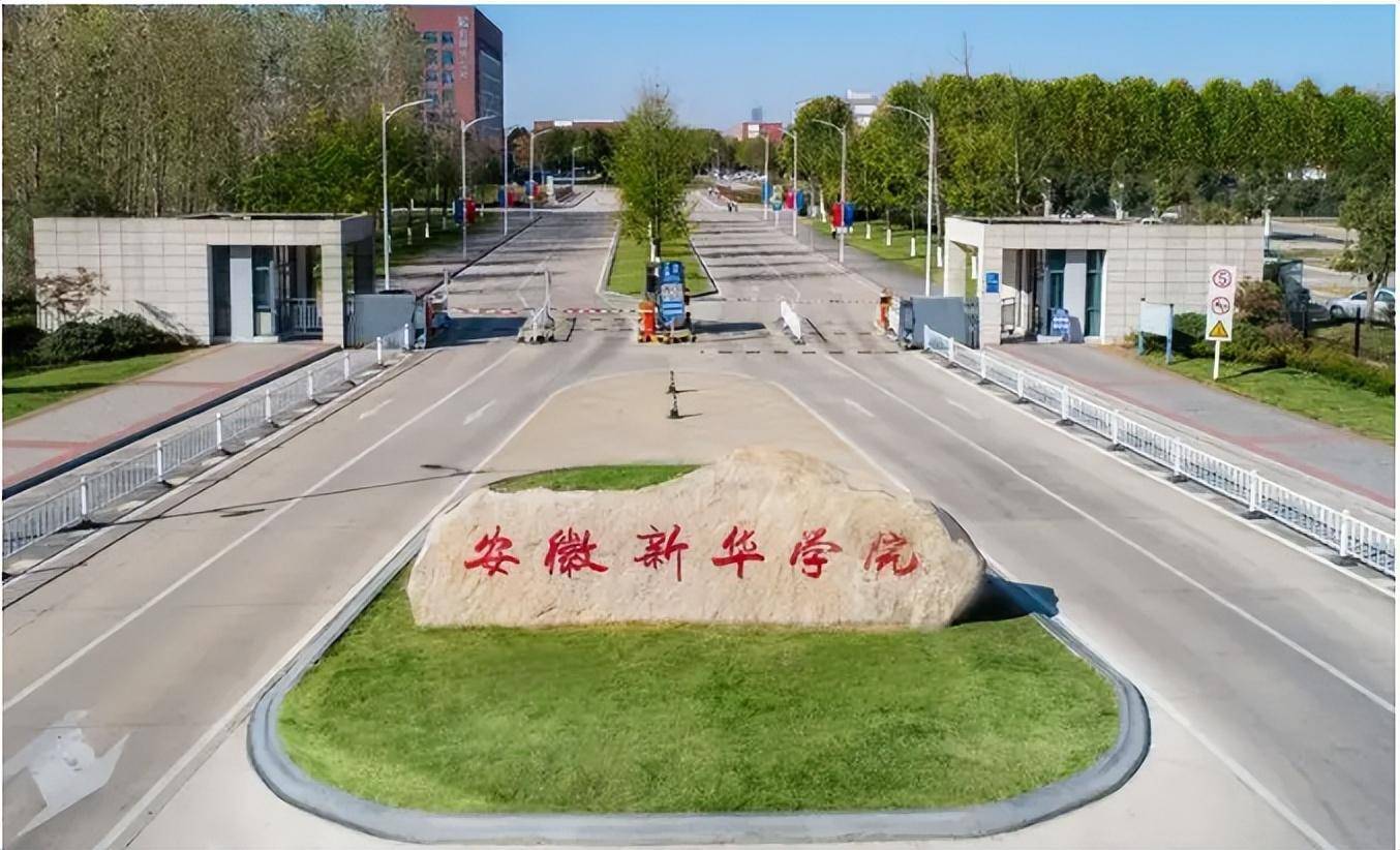 在2021年8月,就有网友通过人民网领导留言板建议在安徽新华学院的基础