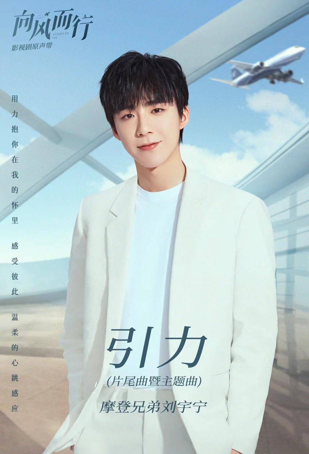 向风而行ost官宣阵容,刘宇宁谭松韵胡夏傅菁加盟_王凯_歌声_摩登
