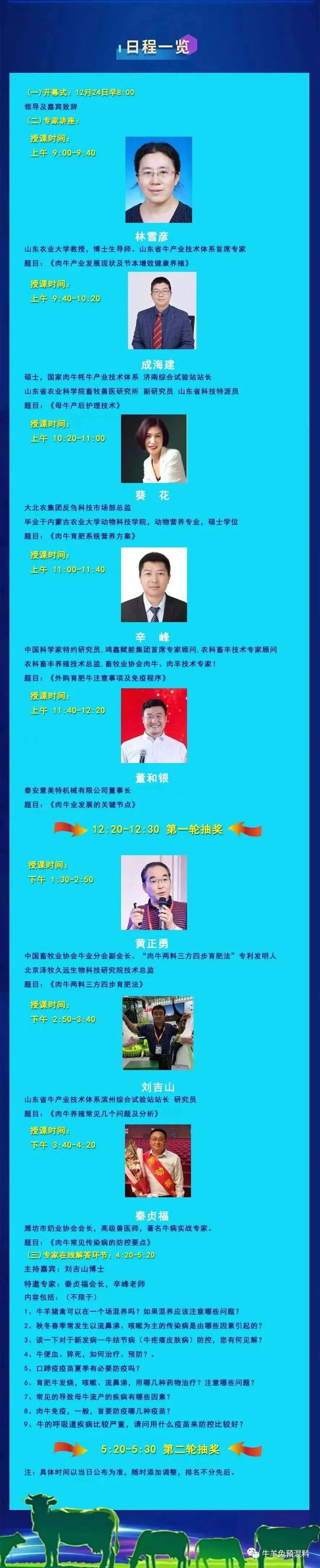 泽牧长远受邀参与2022第二届山东肉牛网上交换大会