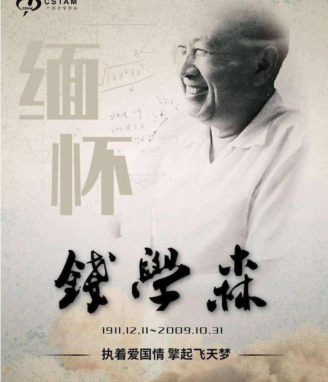 执着爱国情 擎起飞天梦——深切缅怀钱学森先生_卫星_两弹一星_中国